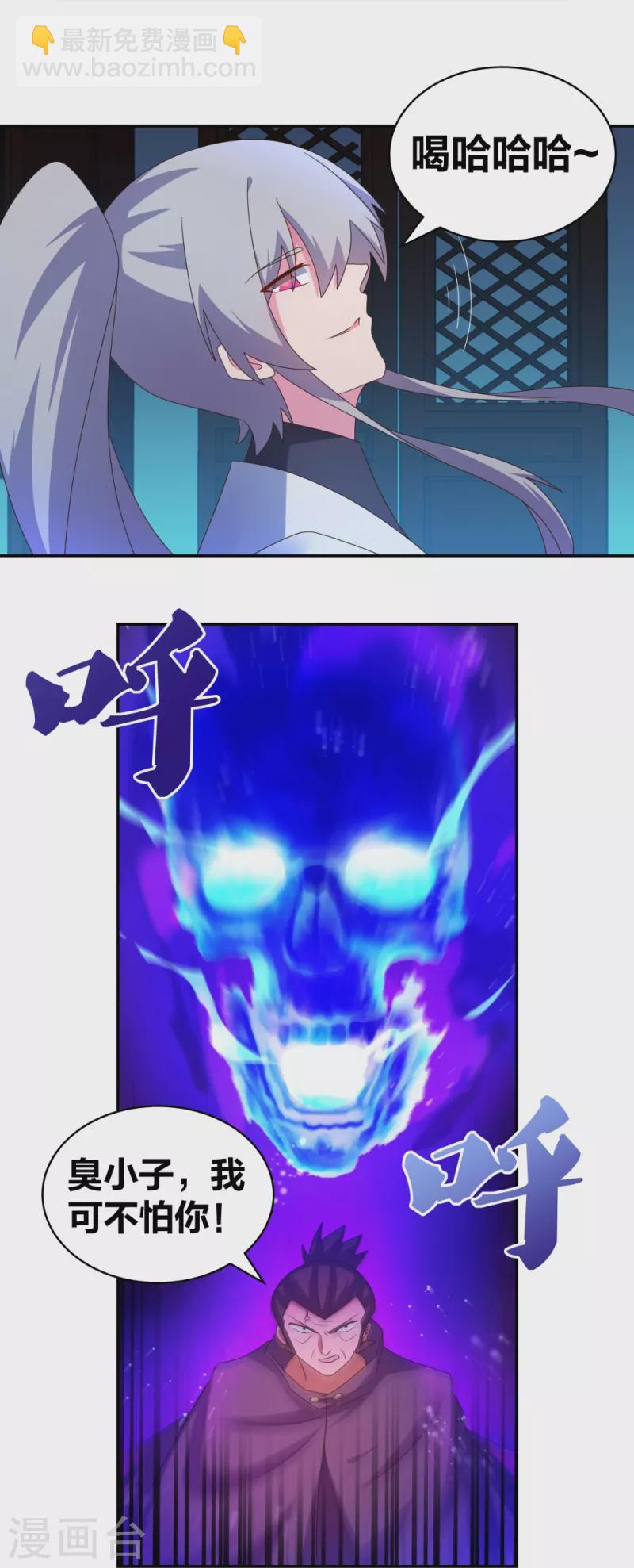 🍲尊上 第294话 佛家古钟 第30页