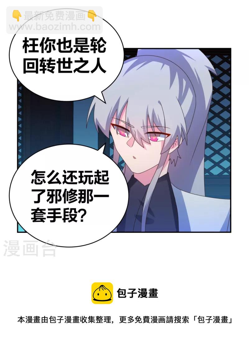 🍲尊上 第294话 佛家古钟 第31页