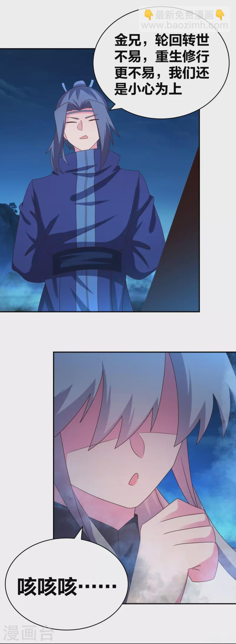 🍲尊上 第294话 佛家古钟 第4页