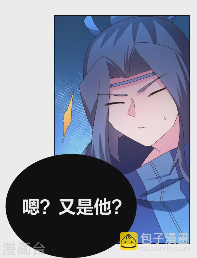 🍲尊上 第294话 佛家古钟 第6页