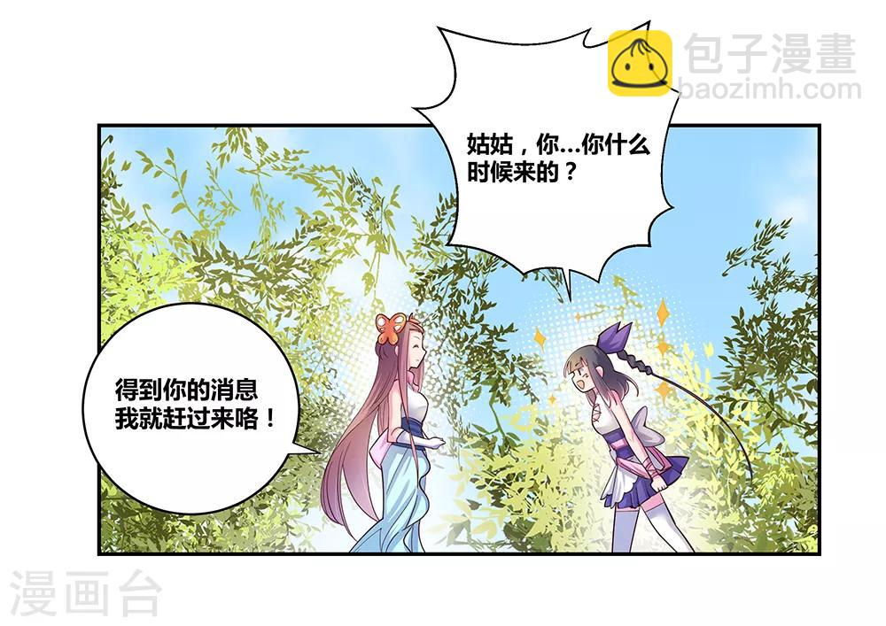 🍲尊上 第30话 其实爷是神 第14页
