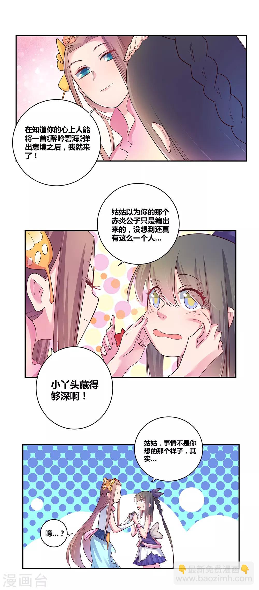 🍲尊上 第30话 其实爷是神 第16页