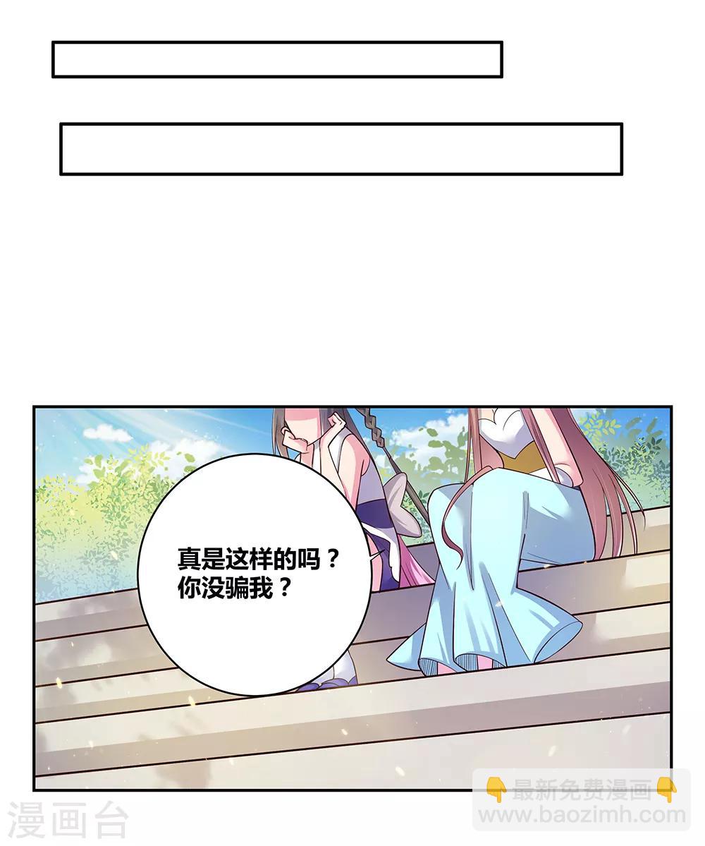 🍲尊上 第30话 其实爷是神 第17页