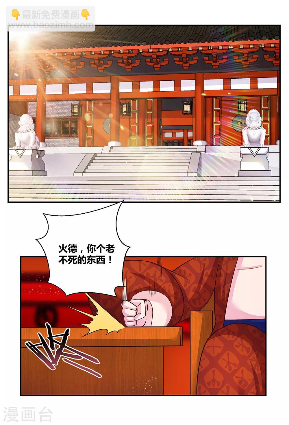 🍲尊上 第30话 其实爷是神 第19页