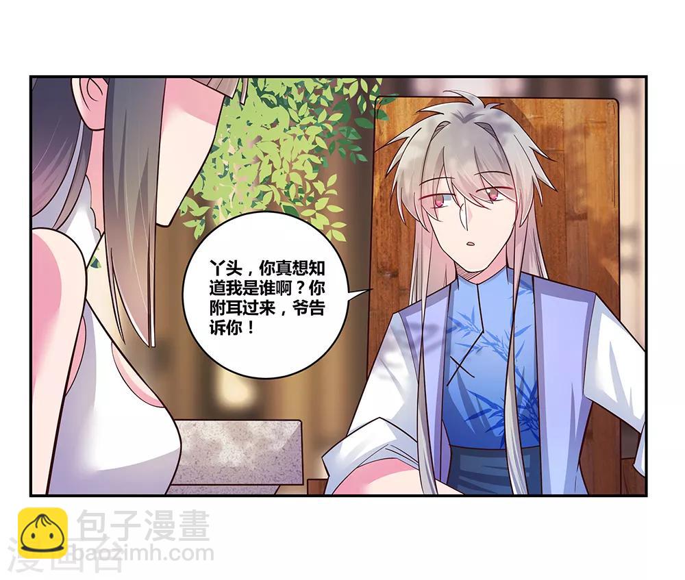 🍲尊上 第30话 其实爷是神 第2页