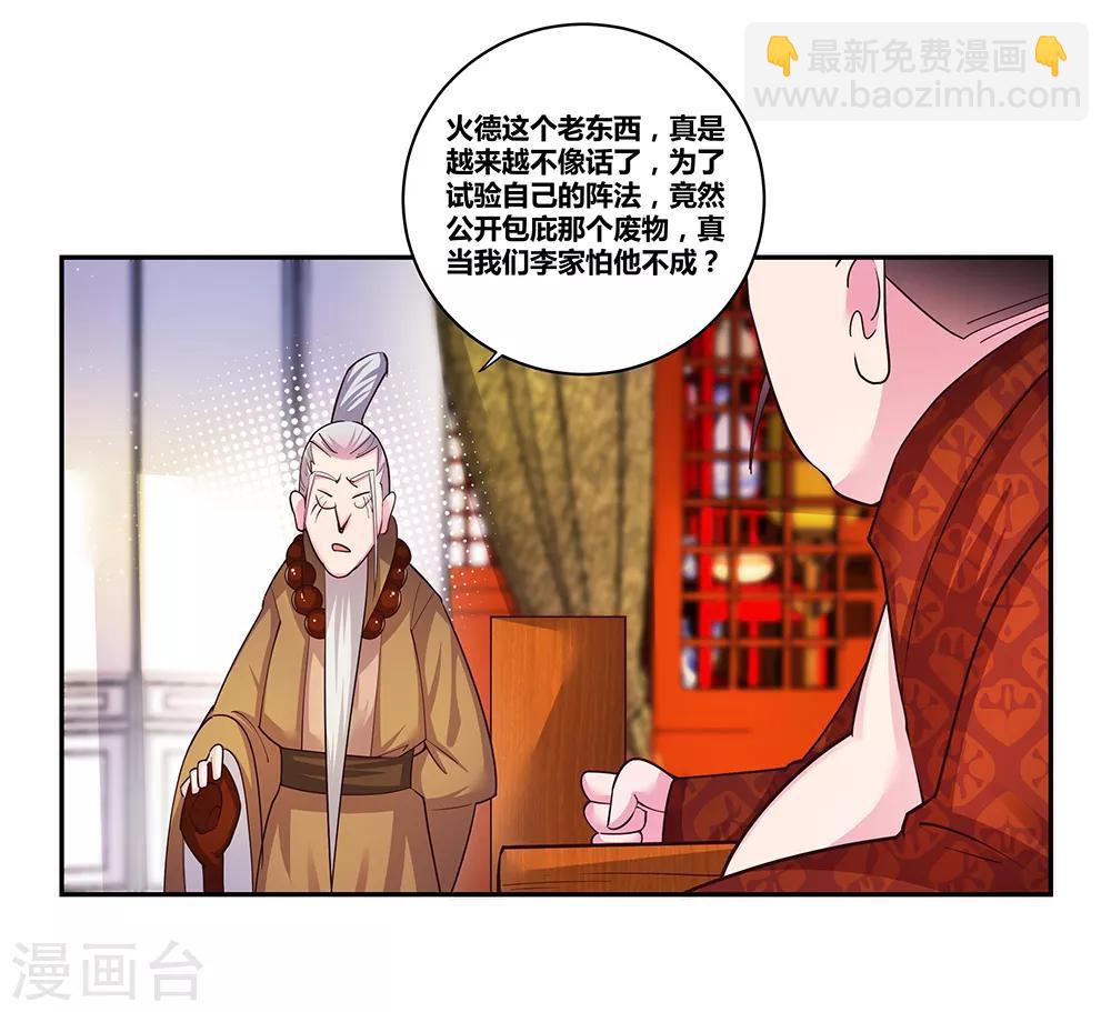 🍲尊上 第30话 其实爷是神 第21页