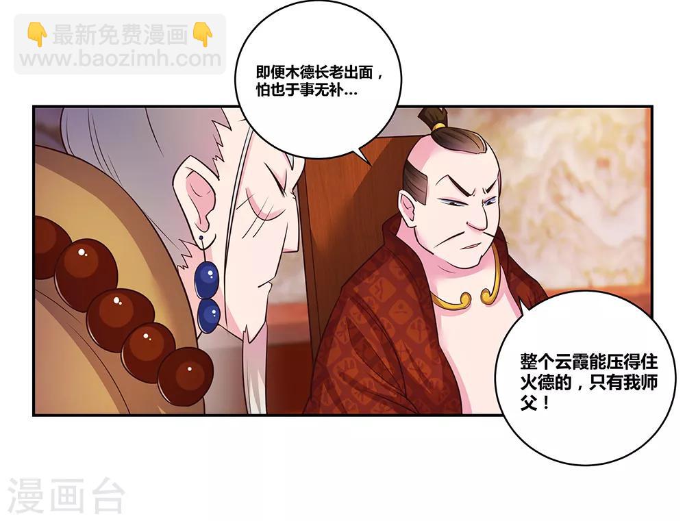 🍲尊上 第30话 其实爷是神 第23页