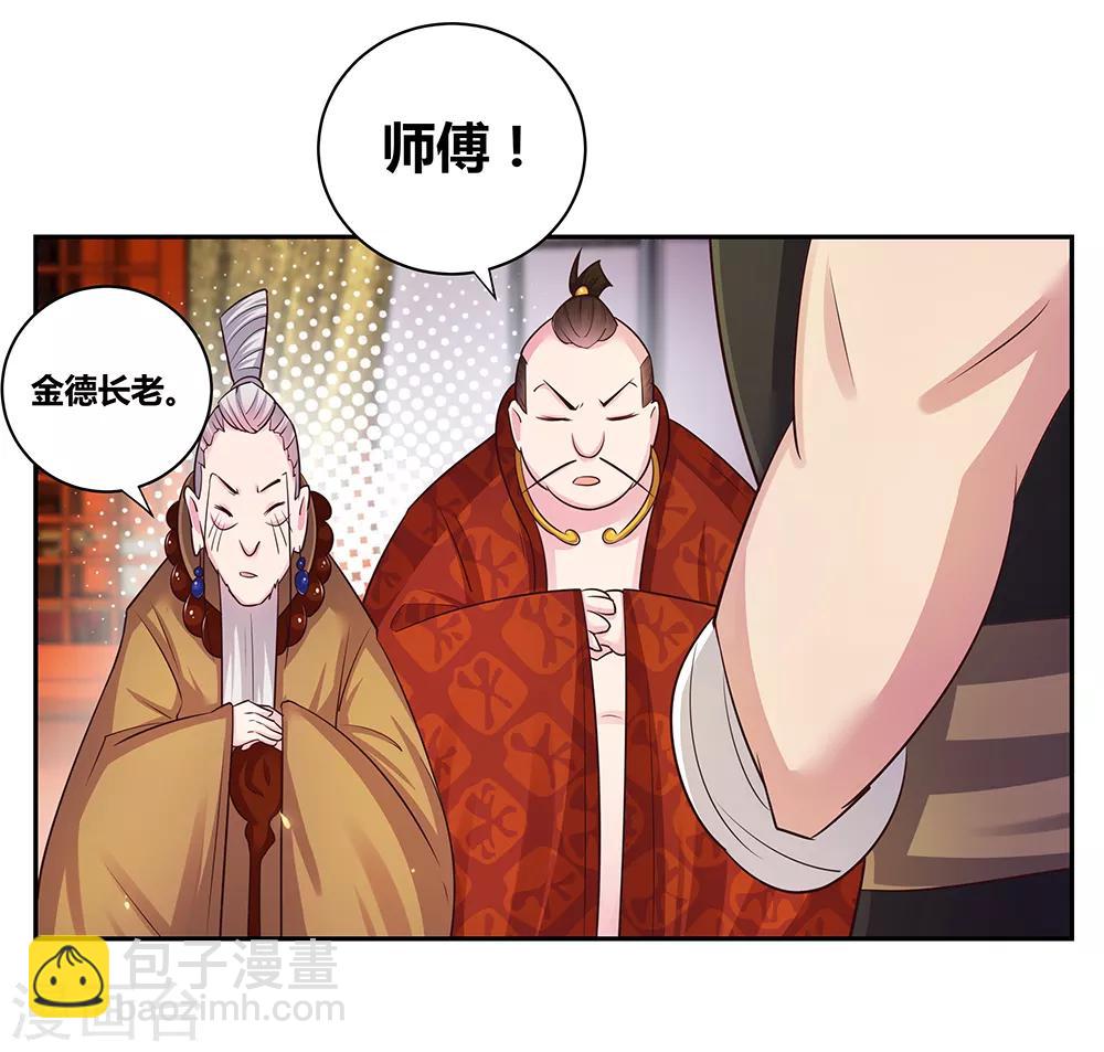 🍲尊上 第30话 其实爷是神 第28页