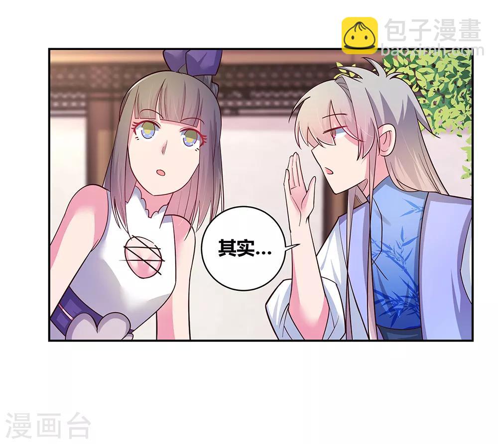 🍲尊上 第30话 其实爷是神 第3页