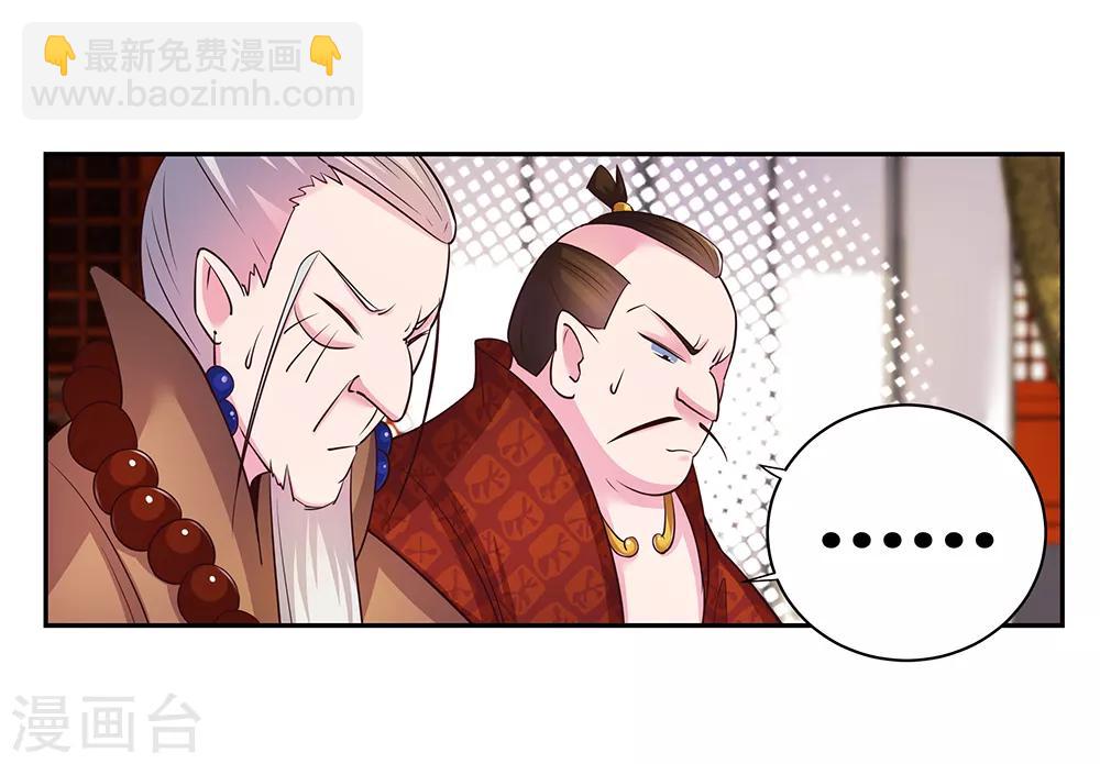 🍲尊上 第30话 其实爷是神 第31页