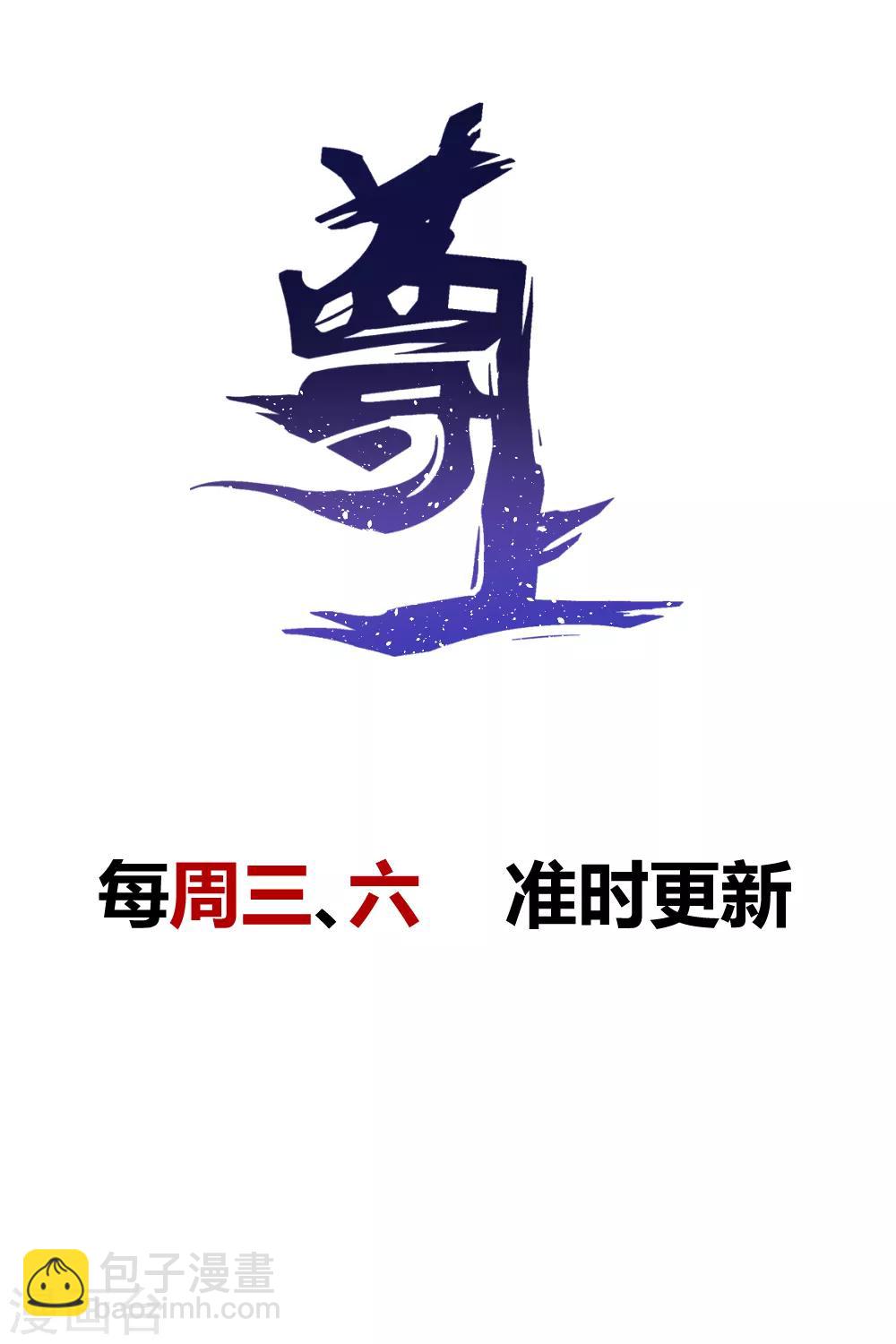 🍲尊上 第30话 其实爷是神 第32页