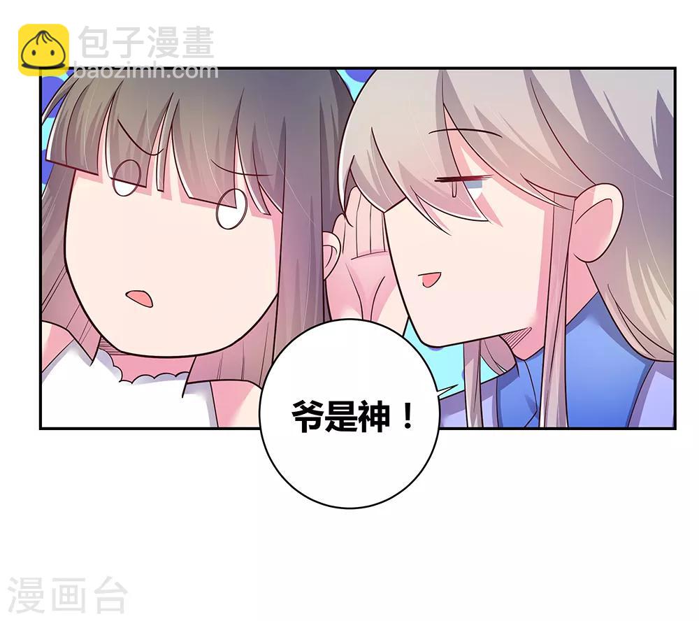 🍲尊上 第30话 其实爷是神 第4页