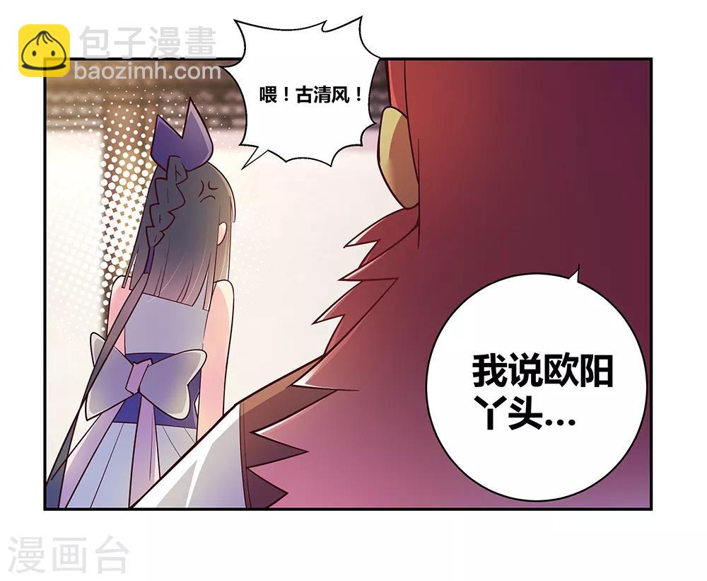🍲尊上 第30话 其实爷是神 第6页