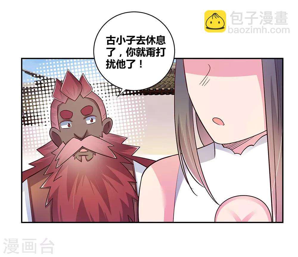 🍲尊上 第30话 其实爷是神 第7页