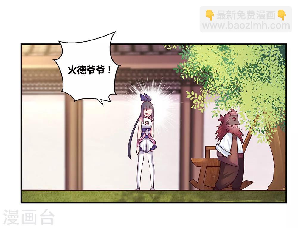 🍲尊上 第30话 其实爷是神 第8页