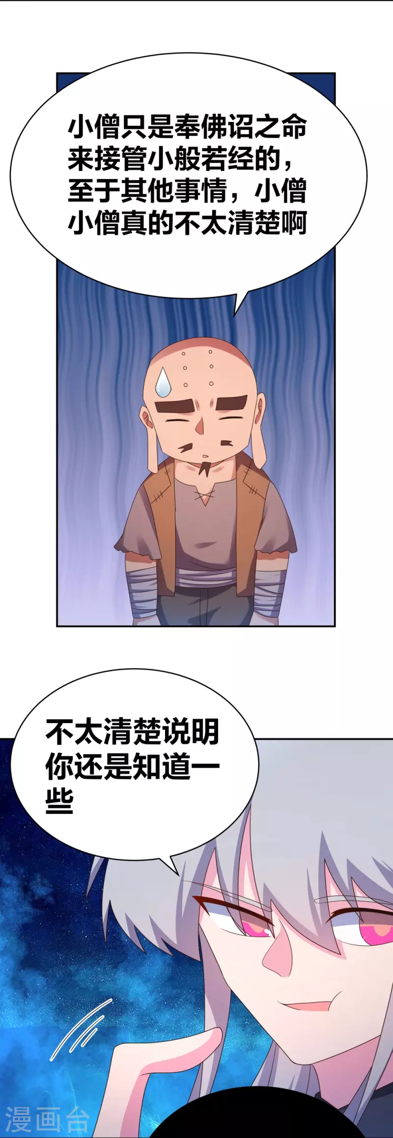 🍲尊上 第296话 魔女 第10页