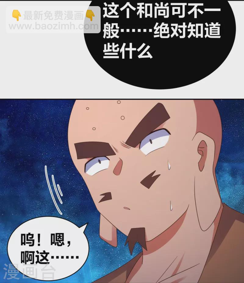 🍲尊上 第296话 魔女 第11页