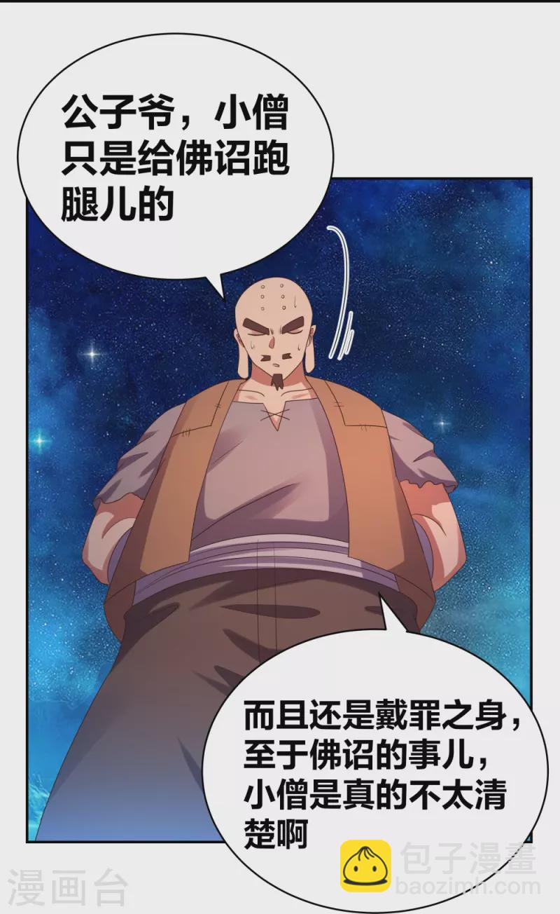 🍲尊上 第296话 魔女 第12页