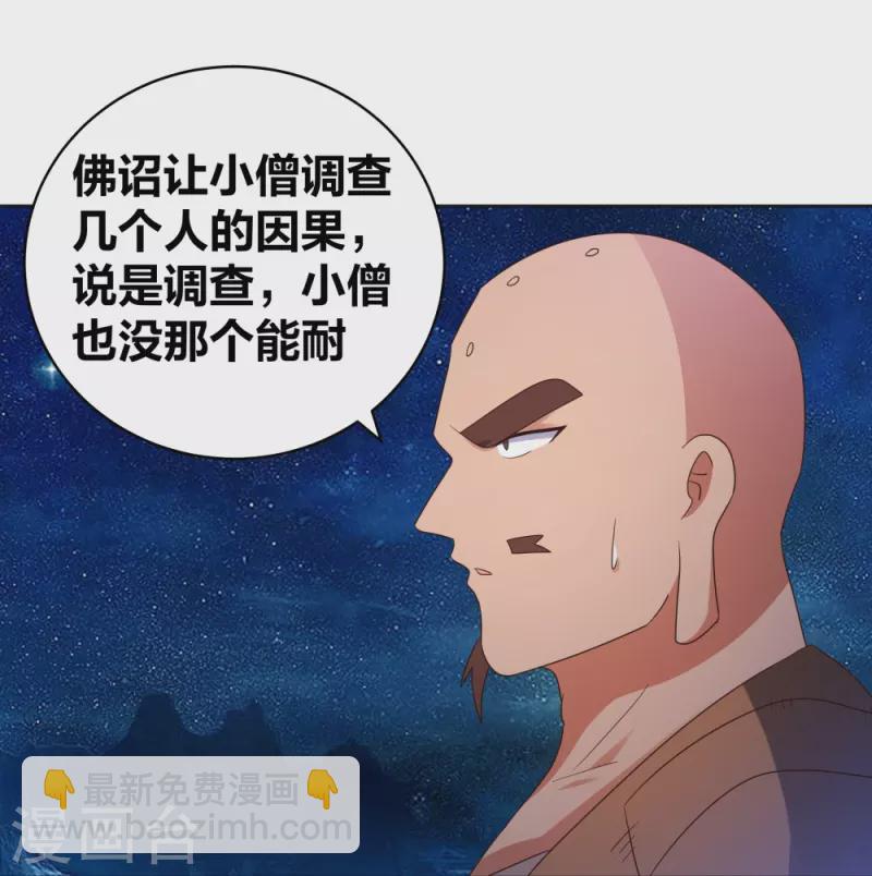 🍲尊上 第296话 魔女 第13页