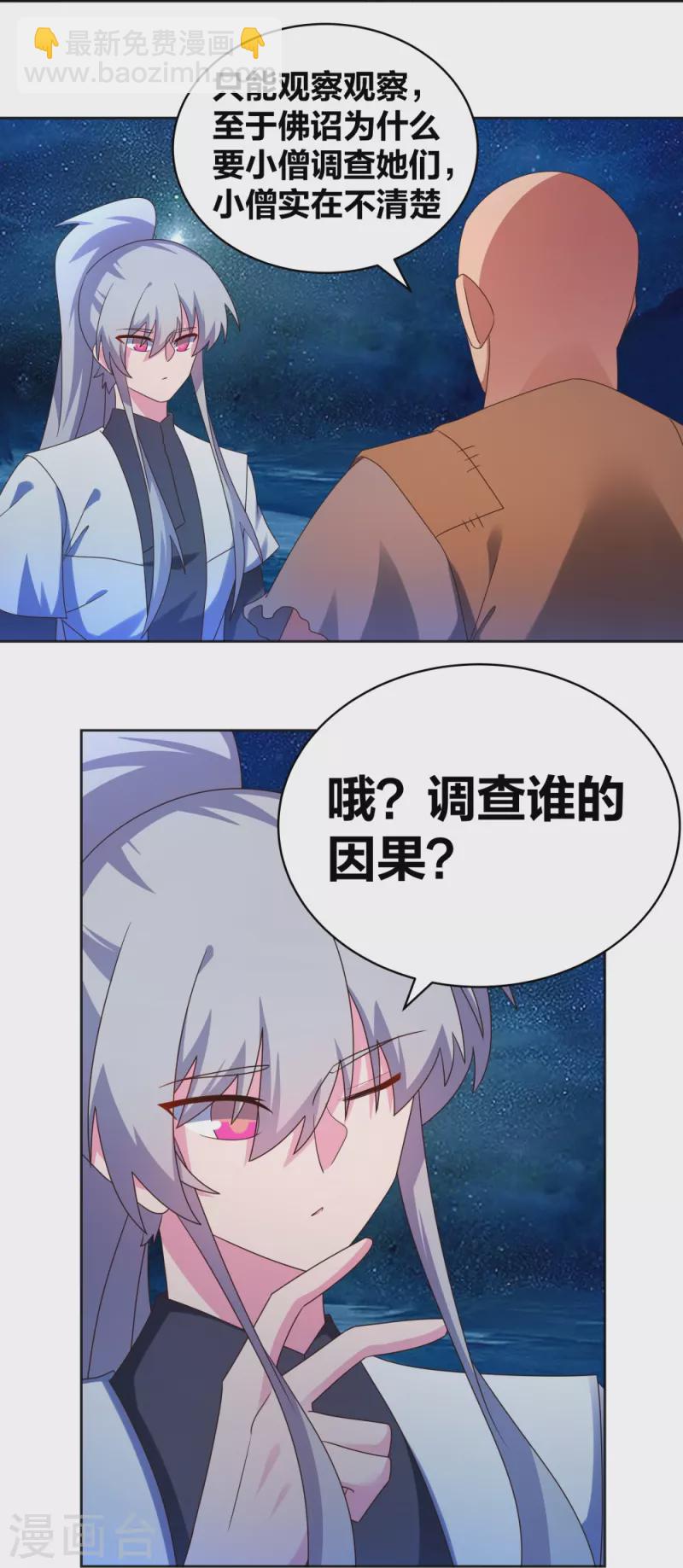 🍲尊上 第296话 魔女 第14页