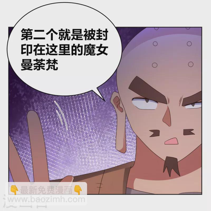 🍲尊上 第296话 魔女 第16页