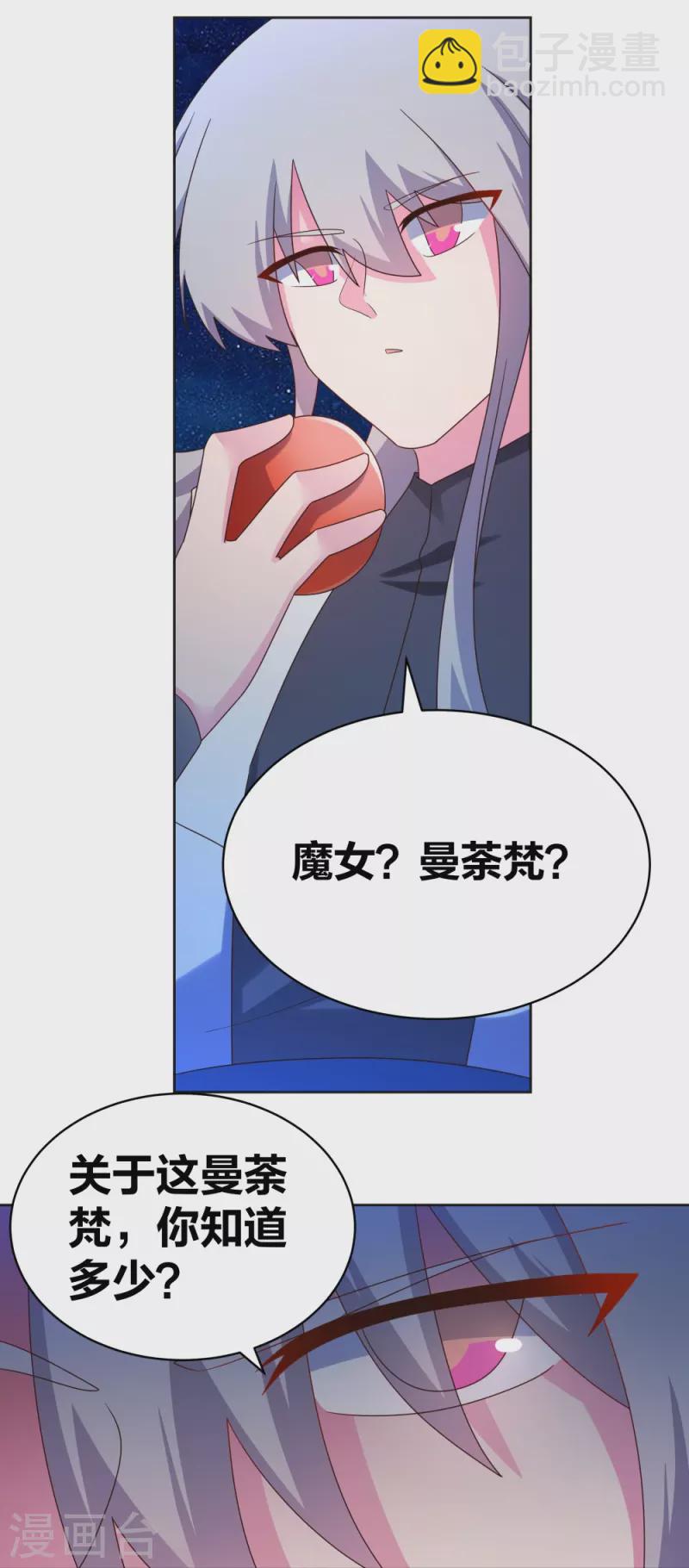 🍲尊上 第296话 魔女 第17页