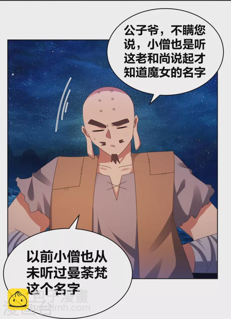 🍲尊上 第296话 魔女 第18页