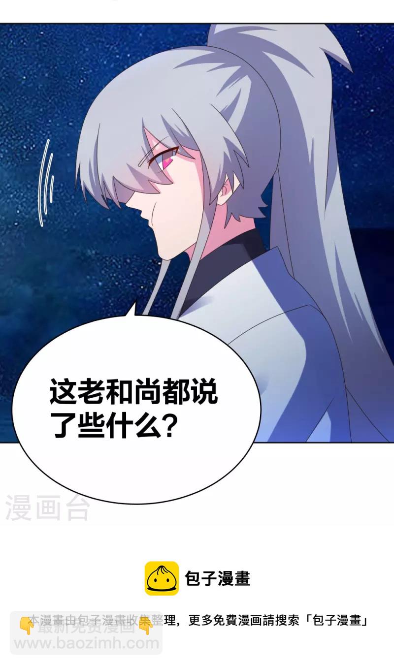 🍲尊上 第296话 魔女 第19页