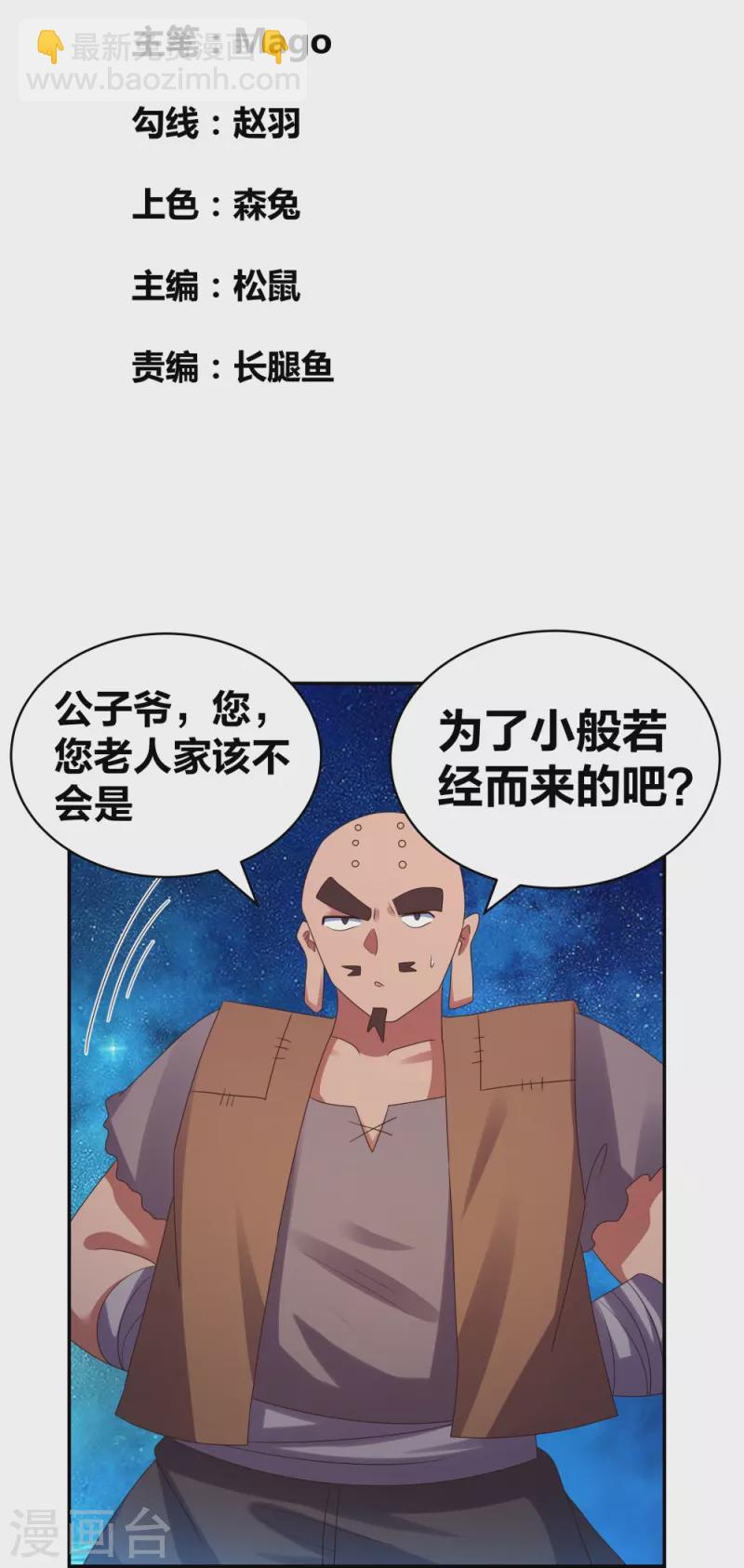 🍲尊上 第296话 魔女 第2页