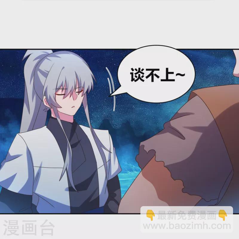 🍲尊上 第296话 魔女 第3页
