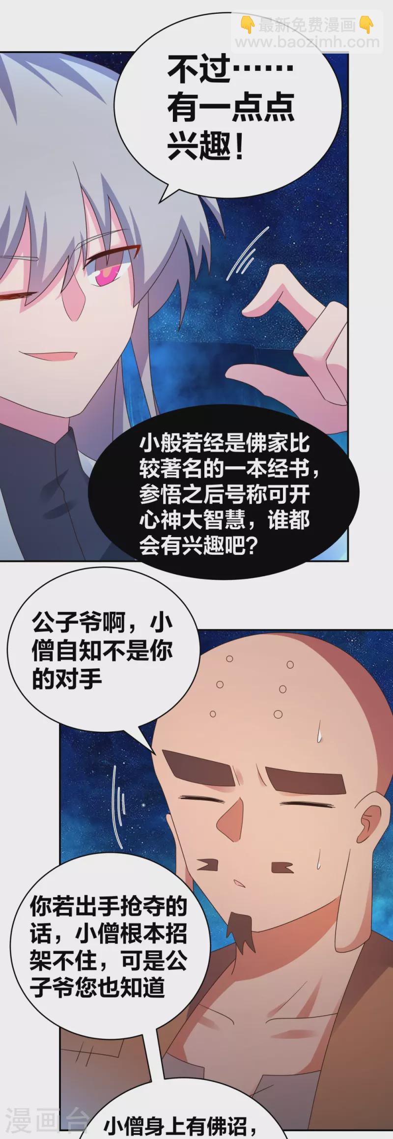 🍲尊上 第296话 魔女 第4页