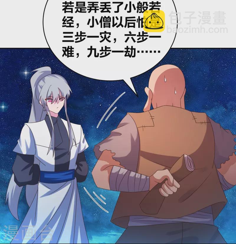 🍲尊上 第296话 魔女 第5页