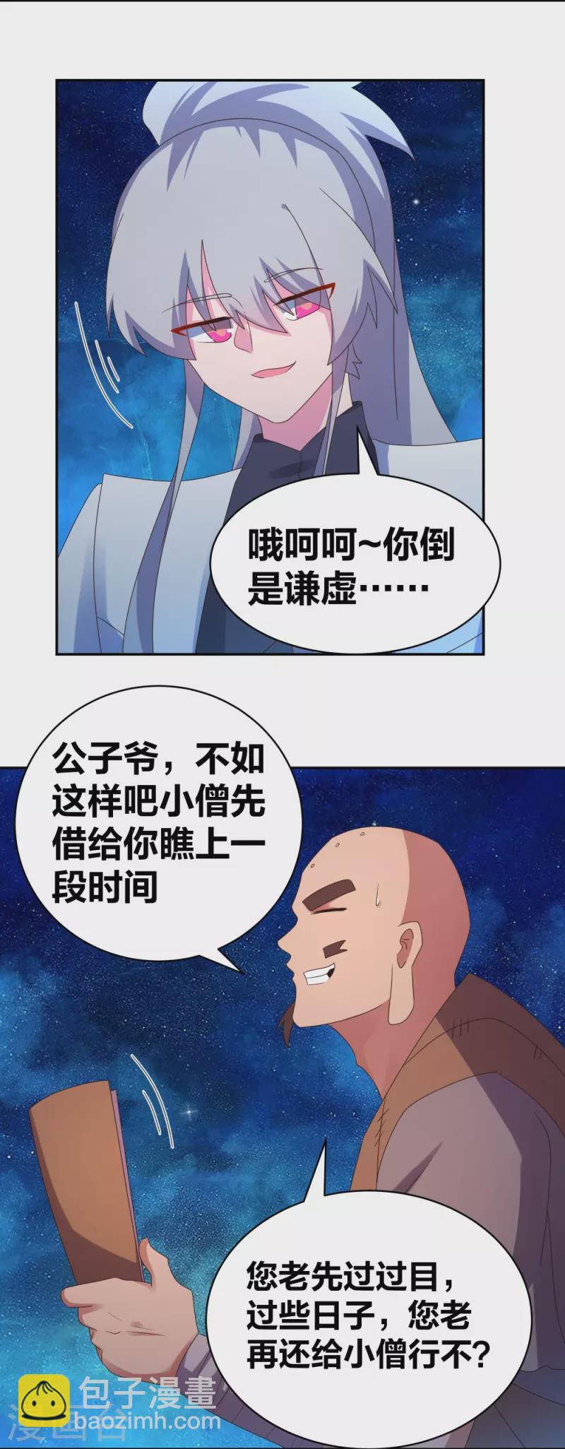 🍲尊上 第296话 魔女 第6页