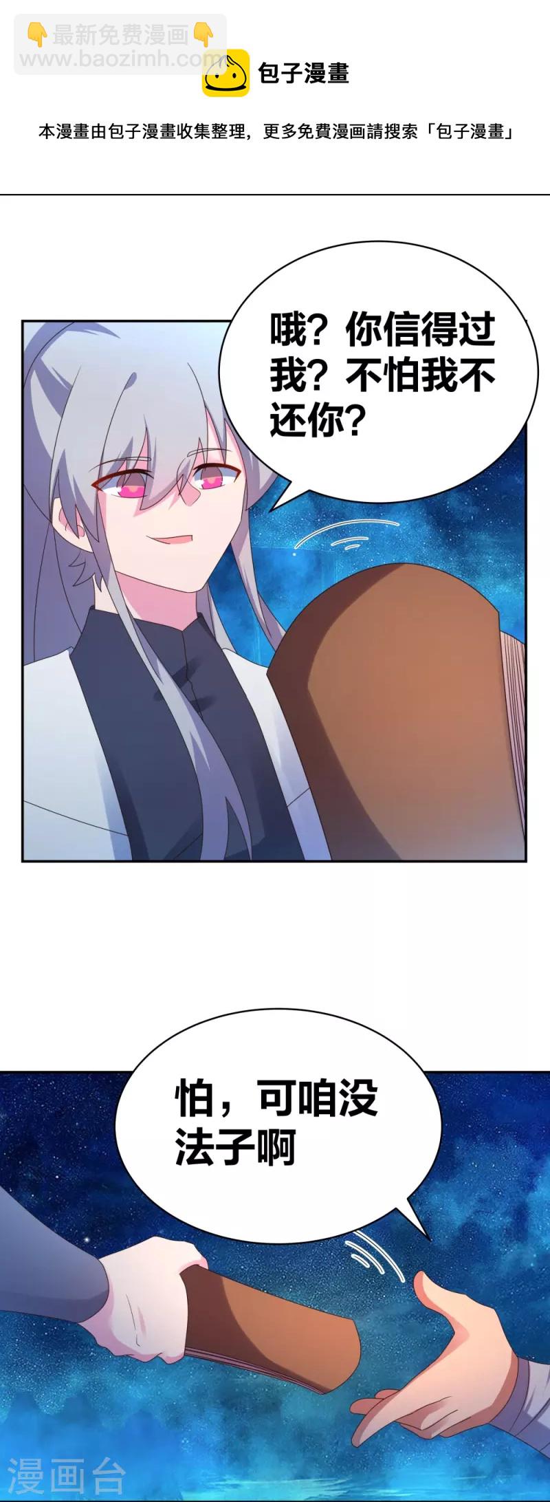 🍲尊上 第296话 魔女 第7页