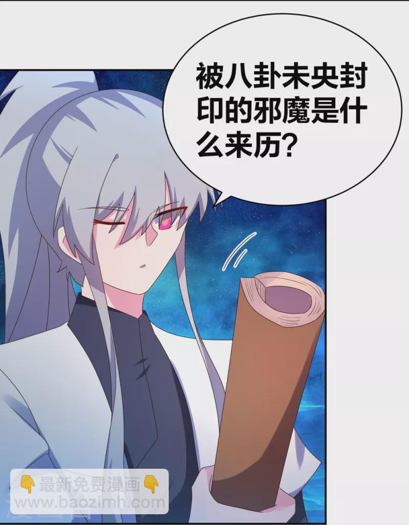 🍲尊上 第296话 魔女 第8页