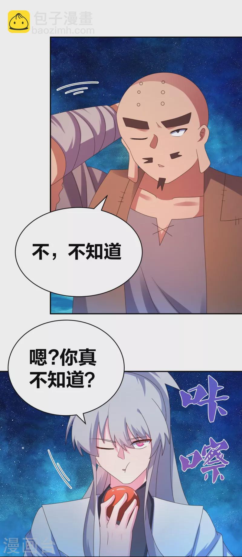 🍲尊上 第296话 魔女 第9页