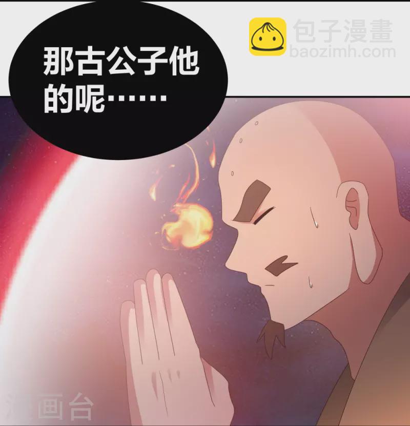 🍲尊上 第298话 神仙打架 第11页