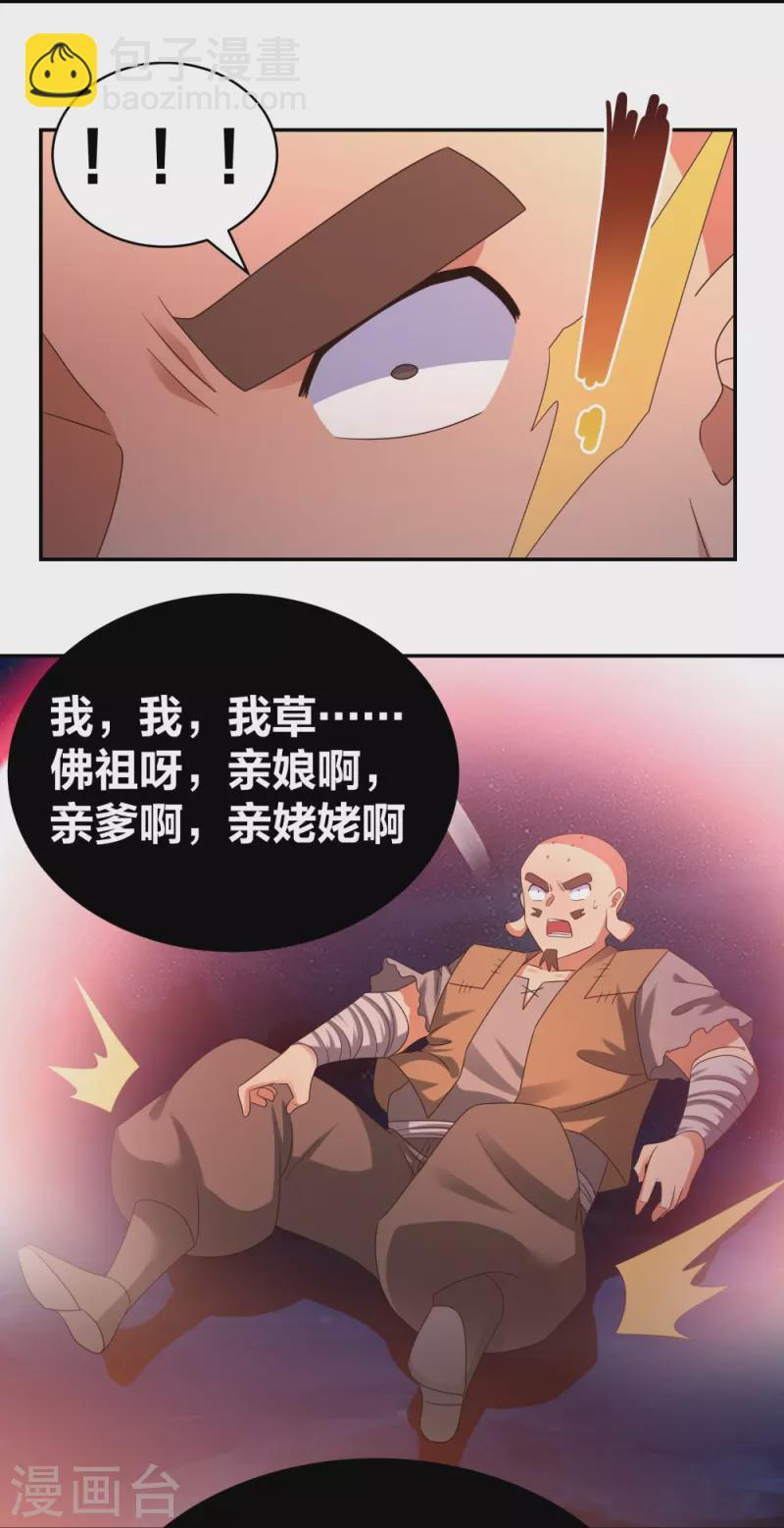 🍲尊上 第298话 神仙打架 第12页