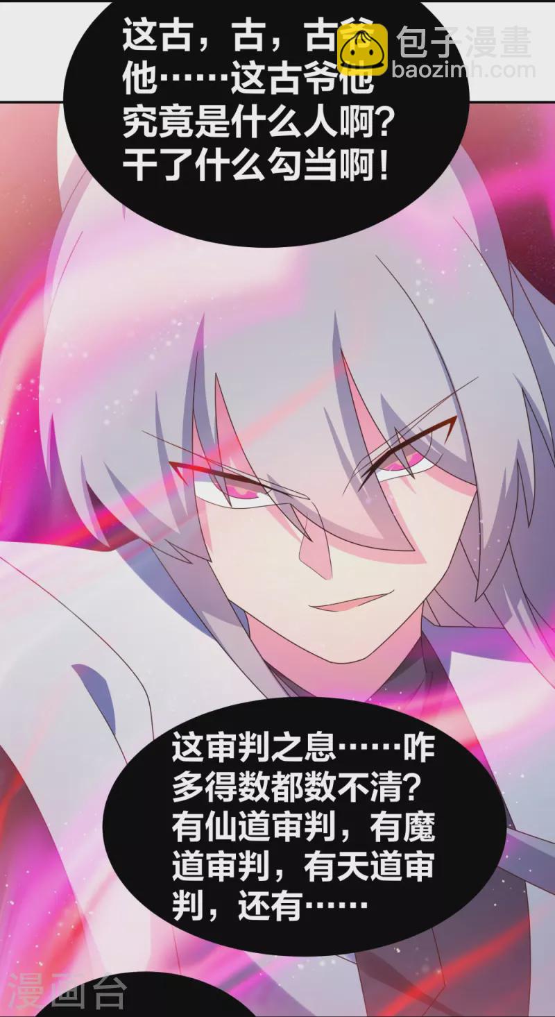 🍲尊上 第298话 神仙打架 第13页