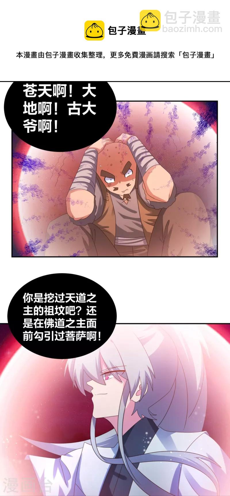 🍲尊上 第298话 神仙打架 第14页