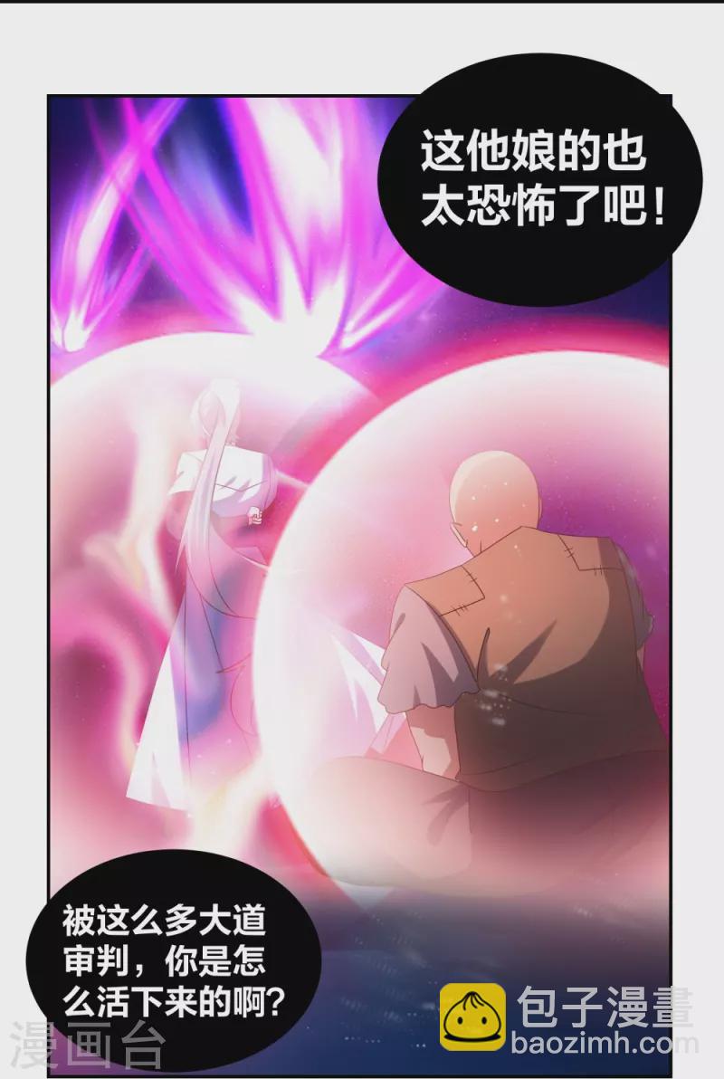 🍲尊上 第298话 神仙打架 第15页