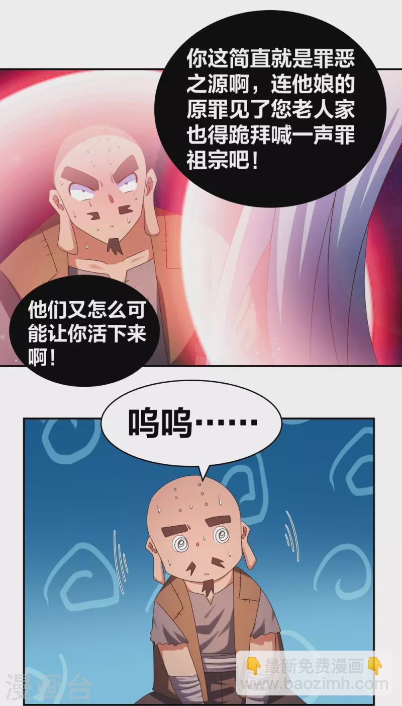 🍲尊上 第298话 神仙打架 第16页