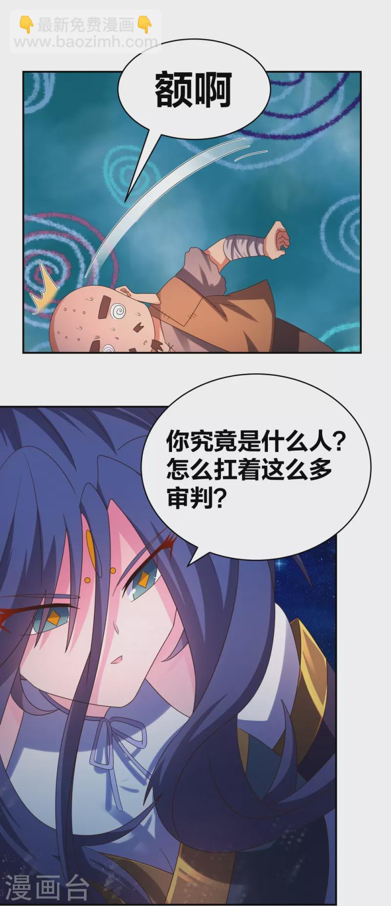 🍲尊上 第298话 神仙打架 第17页