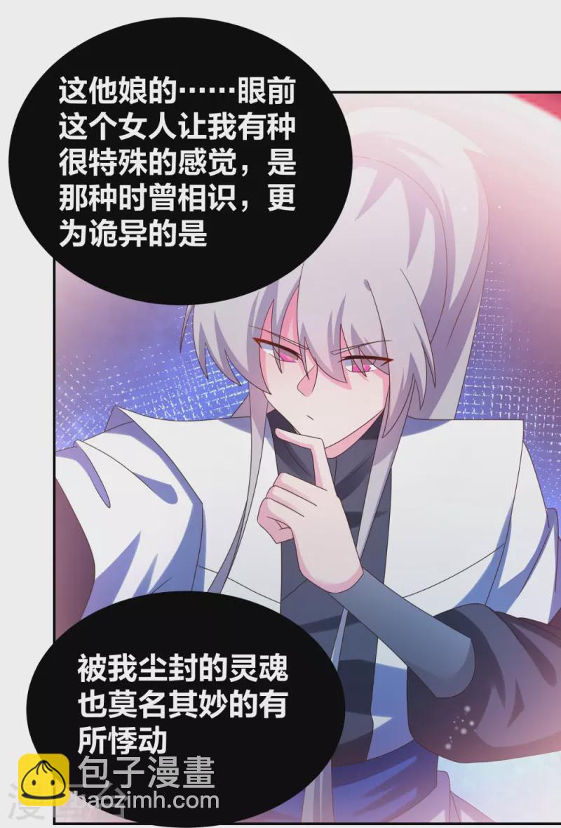 🍲尊上 第298话 神仙打架 第18页