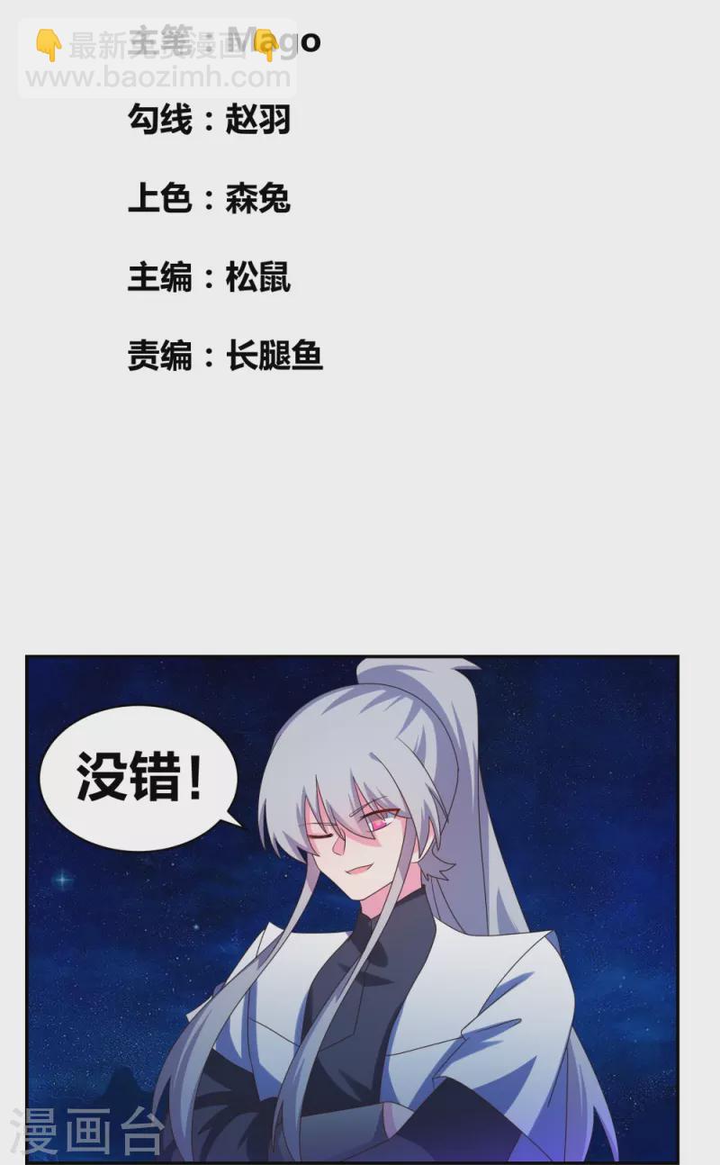 🍲尊上 第298话 神仙打架 第2页