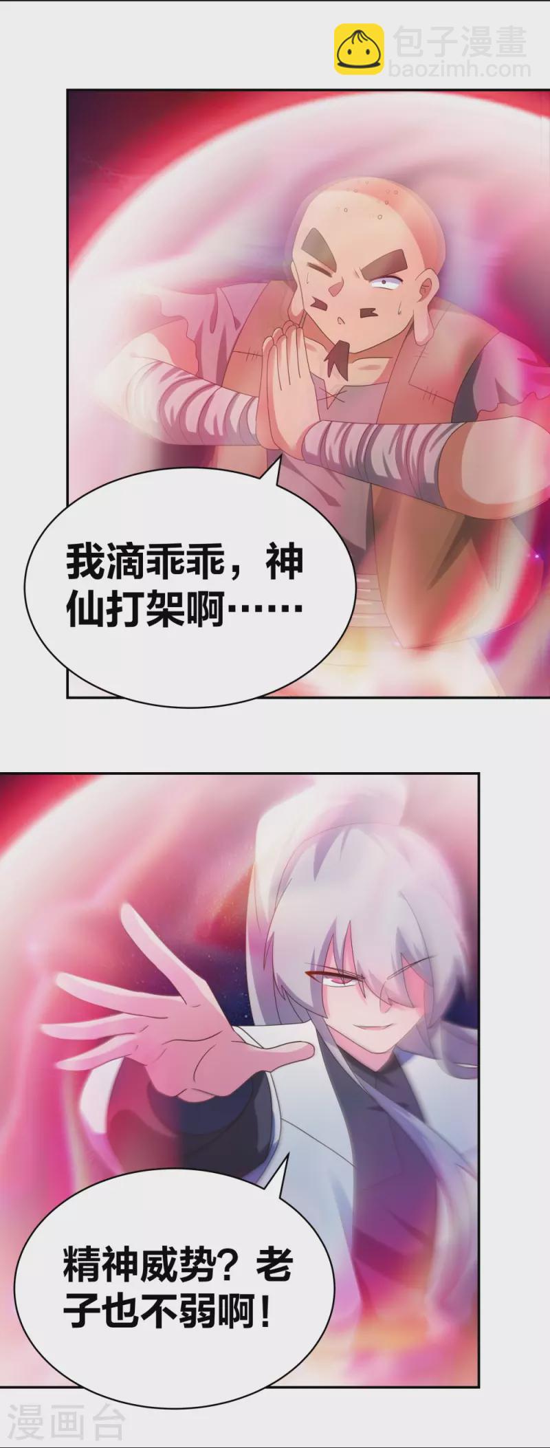 🍲尊上 第298话 神仙打架 第5页