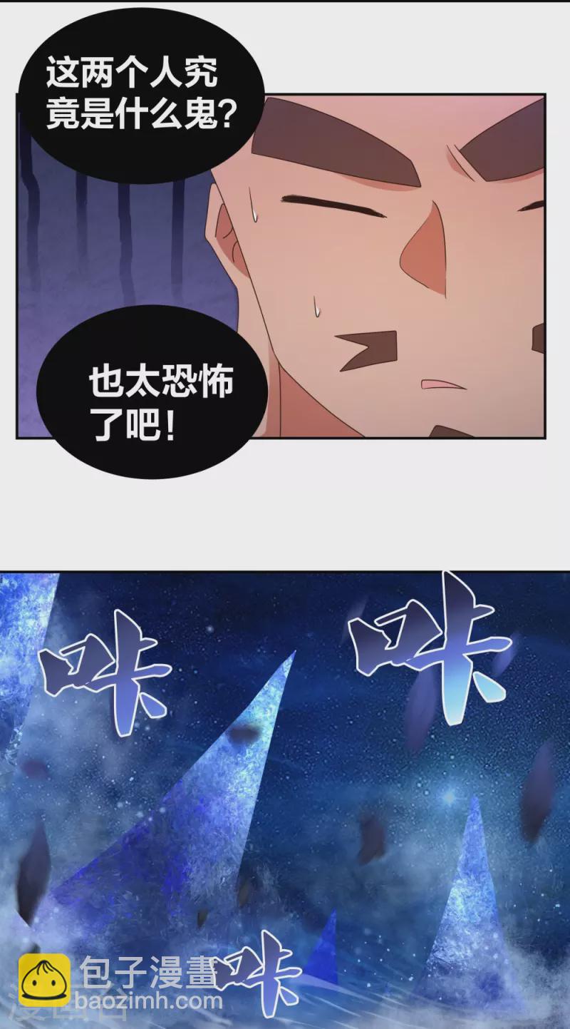 🍲尊上 第298话 神仙打架 第8页