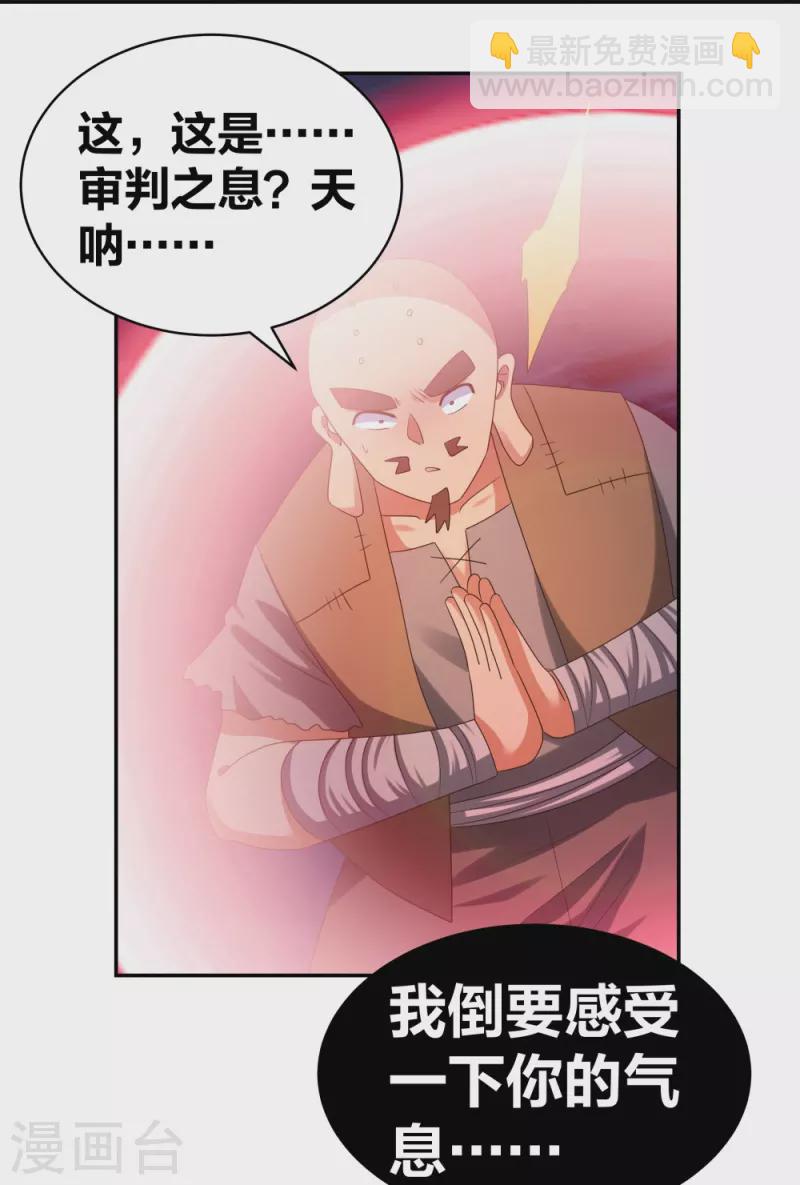 🍲尊上 第298话 神仙打架 第9页