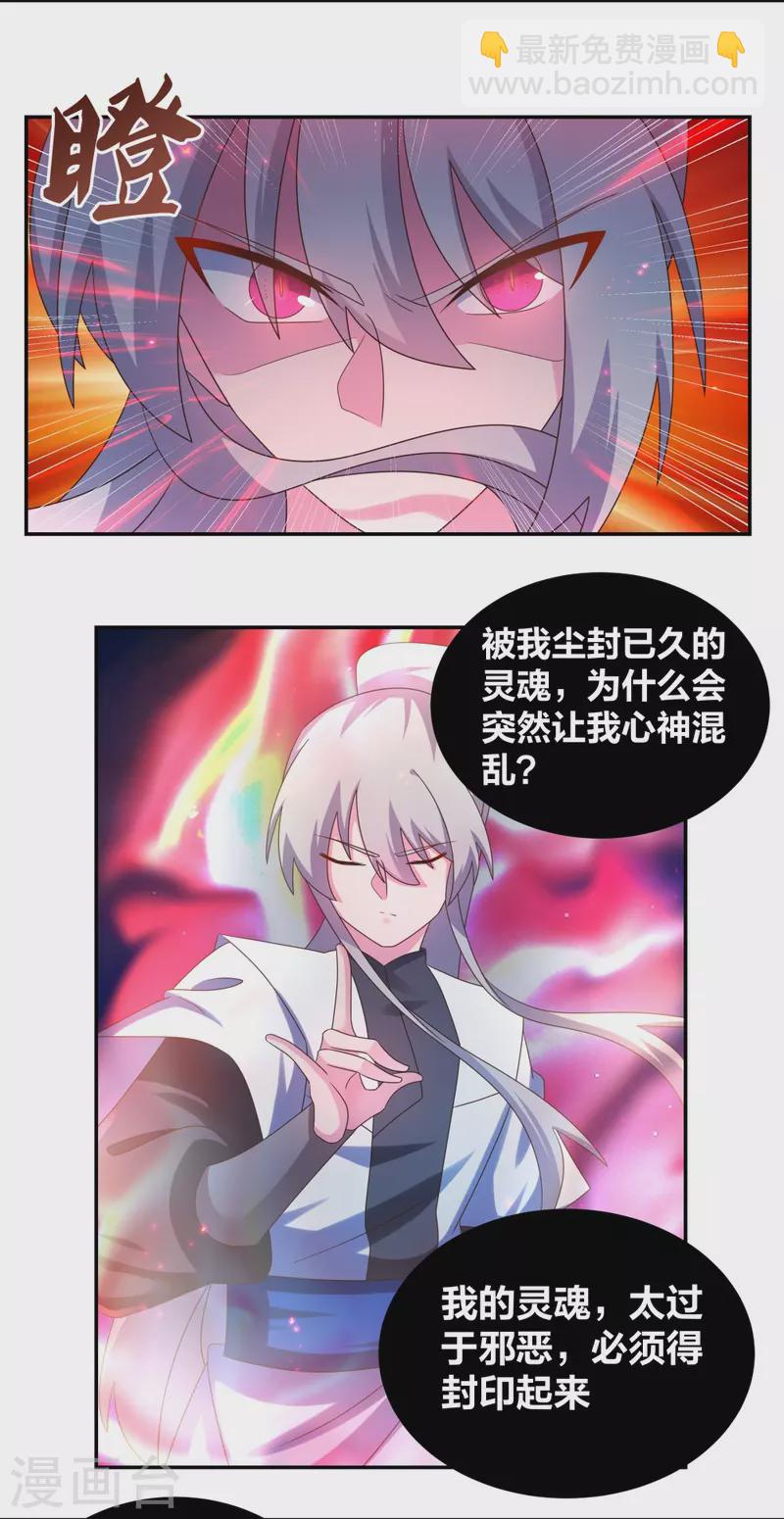 🍲尊上 第300话 无间地狱 第11页