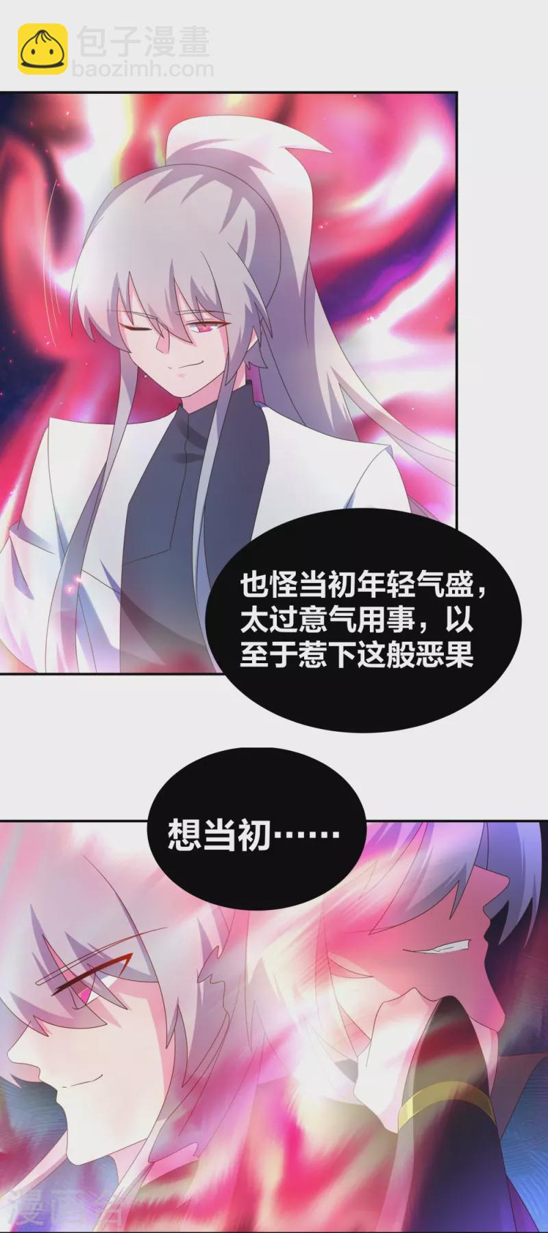 🍲尊上 第300话 无间地狱 第14页